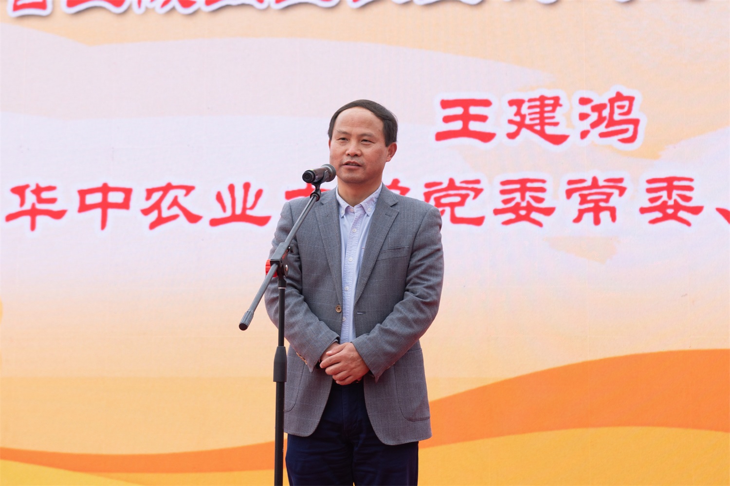 万象城awcsport官网党委常委、副校长王建鸿讲话